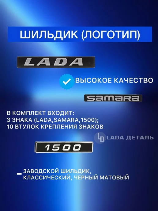 Авто Клуб Шильдик (орнамент, логотип) LADA - SAMARA - 1500, вариант, фото 2