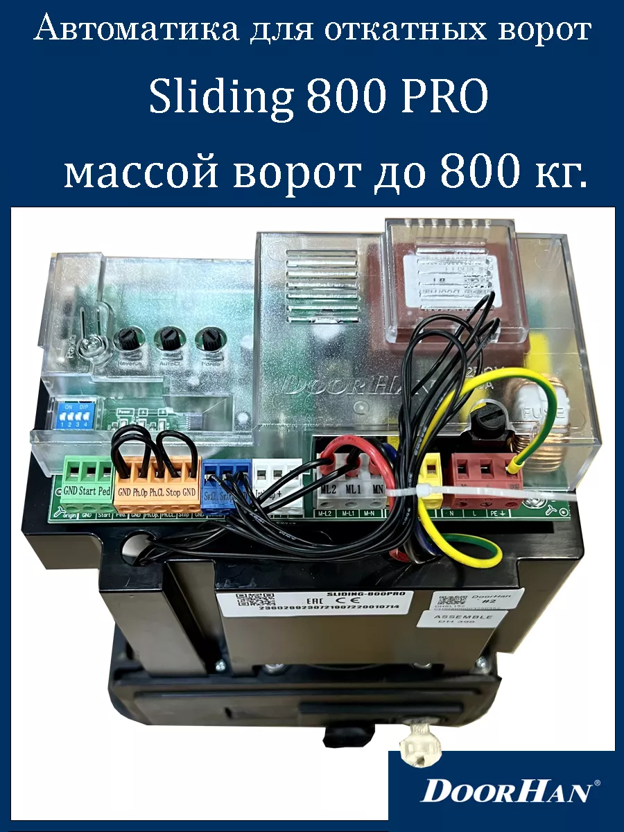 Автоматика для откатных ворот DoorHaN 175517411 купить в интернет-магазине  Wildberries