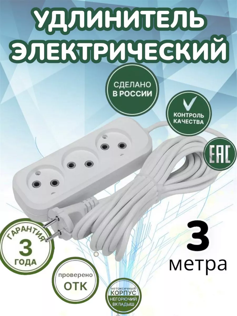Удлинитель сетевой 3 розетки без заземлением, 3 м