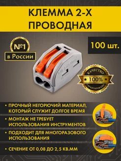 Wago (аналог Wago) x2 100шт 175518595 купить за 535 ₽ в интернет-магазине Wildberries