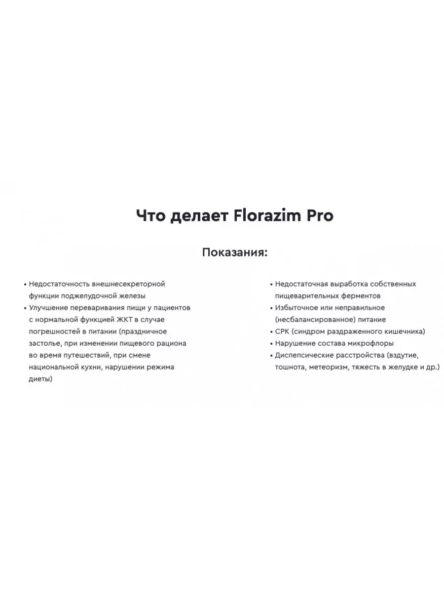 Ферменты для пищеварения и иммунитета Florazim Pro Vitual Laboratories  175518597 купить в интернет-магазине Wildberries