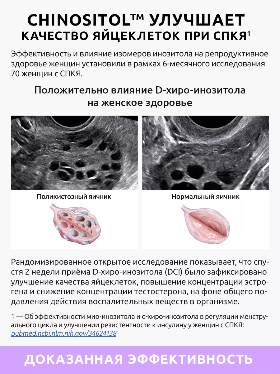 Инозитол 1000мг капсулы, витамины комплекс UltraBalance 175520932 купить в  интернет-магазине Wildberries