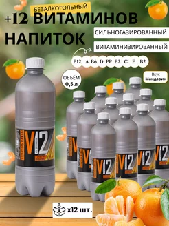 Газировка витаминизированная "+12 Витаминов" Мандарин 0.5л ЖИВАЯВОДА 175521168 купить за 496 ₽ в интернет-магазине Wildberries