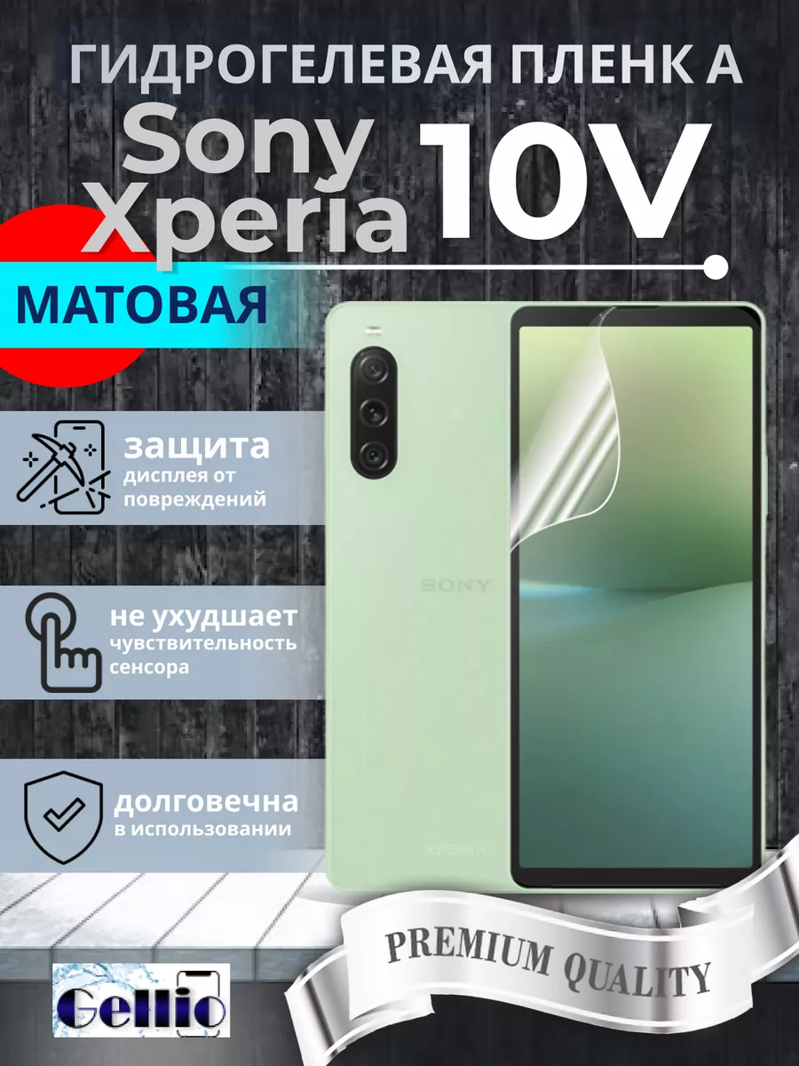 Матовая пленка на Sony Xperia 10V