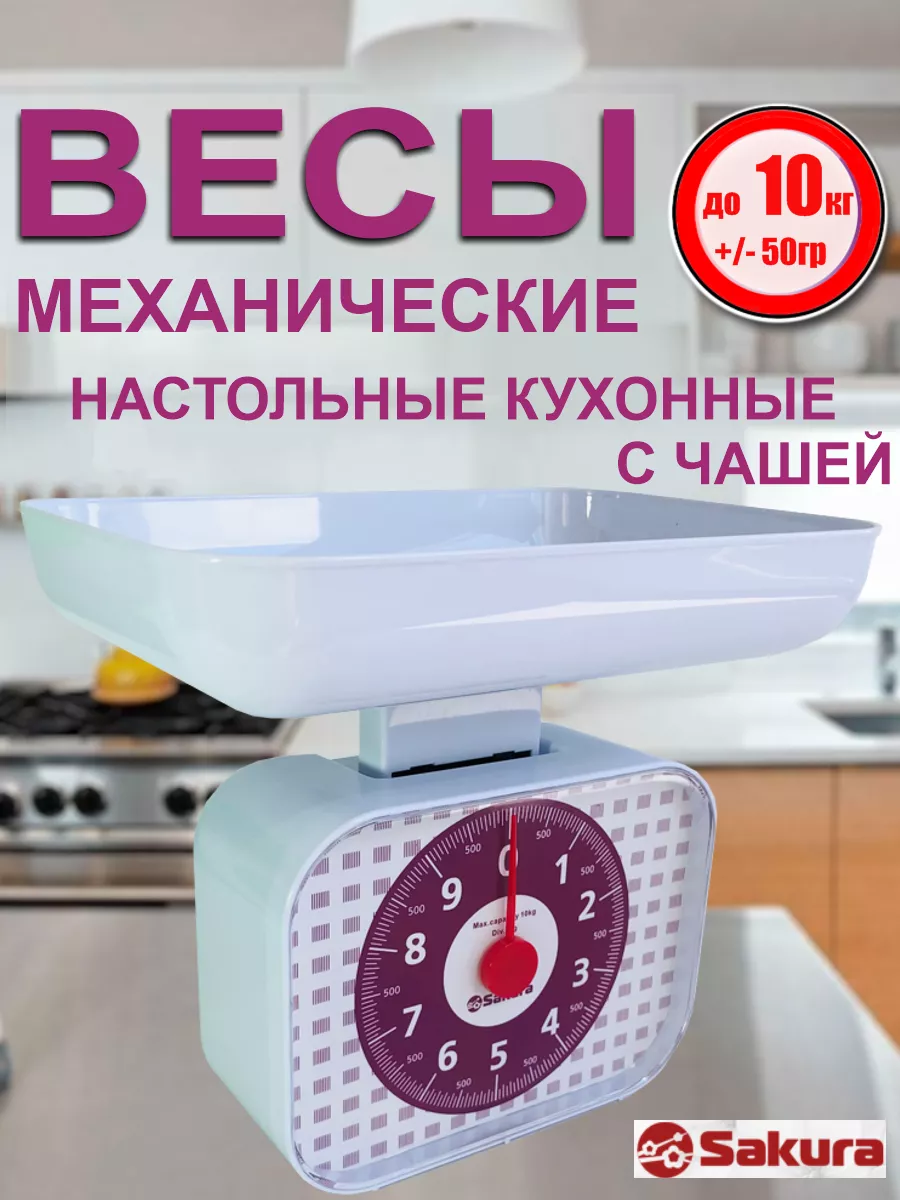 Весы кухонные с чашей механические SA-6016W TM SAKURA 175521430 купить за 1  071 ₽ в интернет-магазине Wildberries