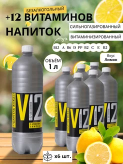 Газировка витаминизированная +12 Витаминов Лимон 1л ЖИВАЯВОДА 175523635 купить за 441 ₽ в интернет-магазине Wildberries