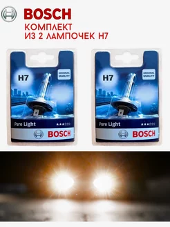 Лампы H7 55Вт Комплект 2шт автолампы h7 Bosch 175523976 купить за 860 ₽ в интернет-магазине Wildberries