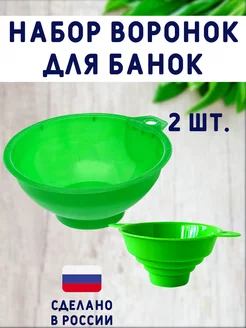 Набор воронок для банок КОВТЯРА 175526009 купить за 189 ₽ в интернет-магазине Wildberries