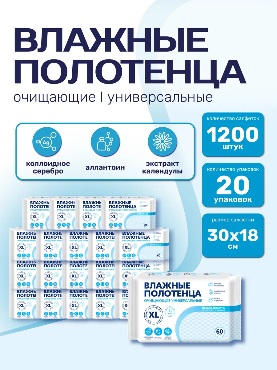 Влажные Полотенца 20x30 20...