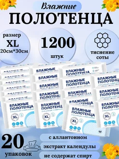 Влажные Полотенца 20x30 20 упаковок по 60шт Авангард 175527411 купить за 1 972 ₽ в интернет-магазине Wildberries