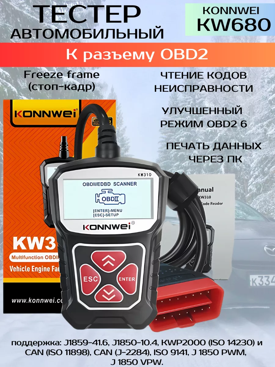 Автомобильные сканеры - TOPTUL UKRAINE. Купить в Украине.