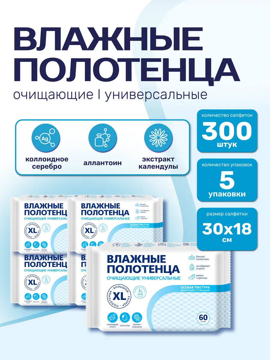 Влажные Полотенца 20x30см, 5...