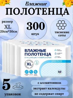 Влажные Полотенца 20x30см, 5 упаковок по 60шт Авангард 175527548 купить за 543 ₽ в интернет-магазине Wildberries