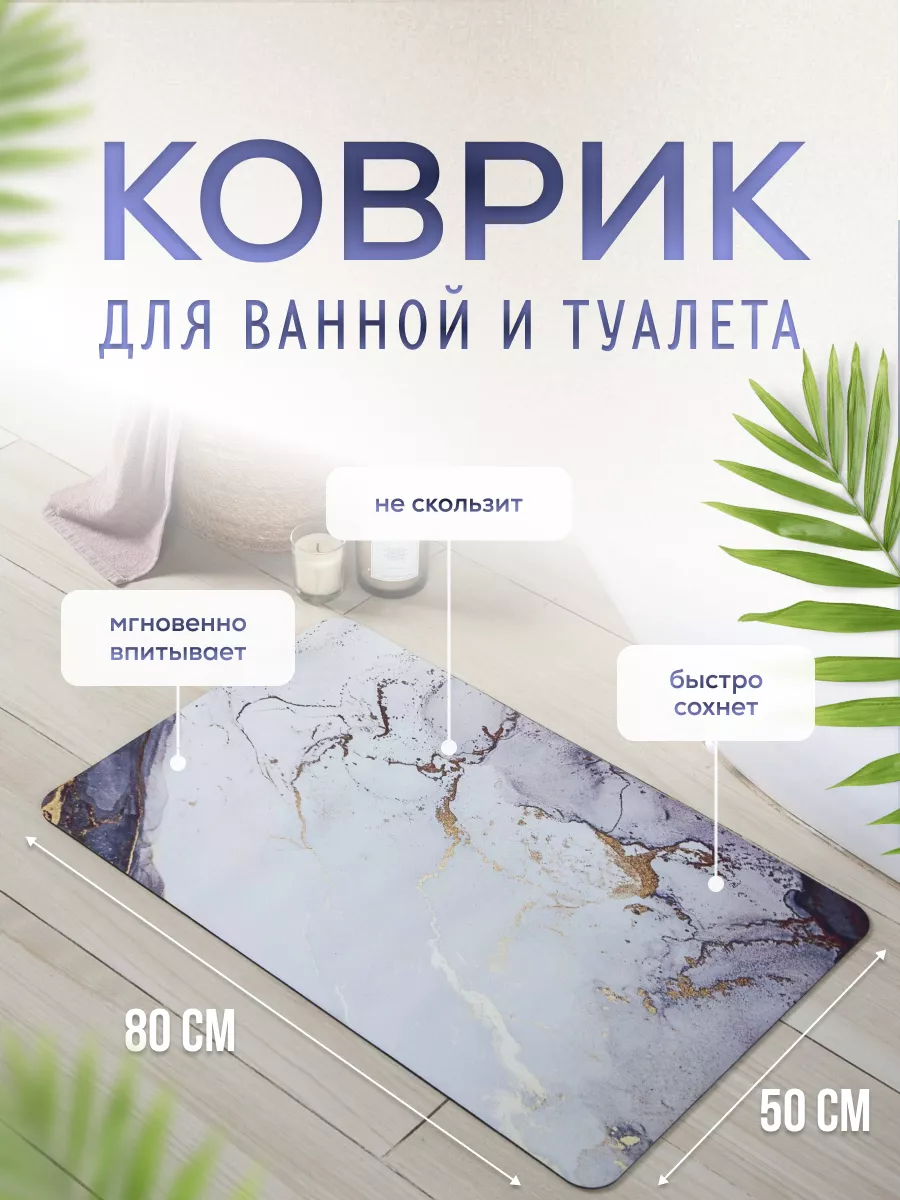 Коврик для ванной и туалета диатомитовый каменный мрамор KOAN STORE  175528570 купить в интернет-магазине Wildberries