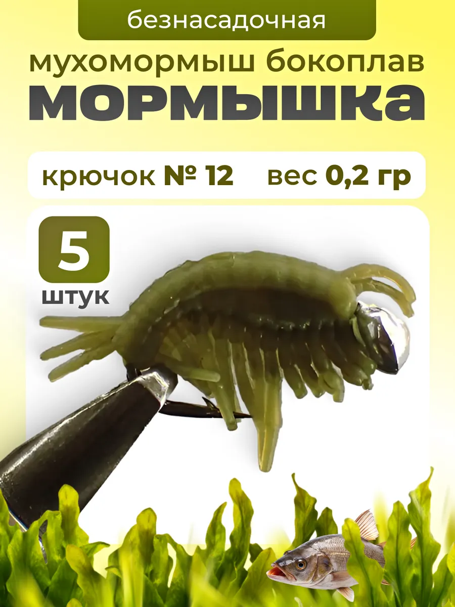 Мормышка 