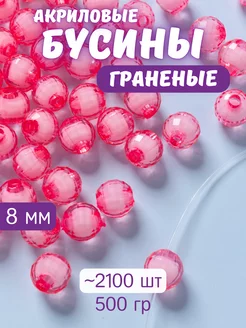 Бусины для сумок 500 граненые Нити творчества 175530463 купить за 690 ₽ в интернет-магазине Wildberries