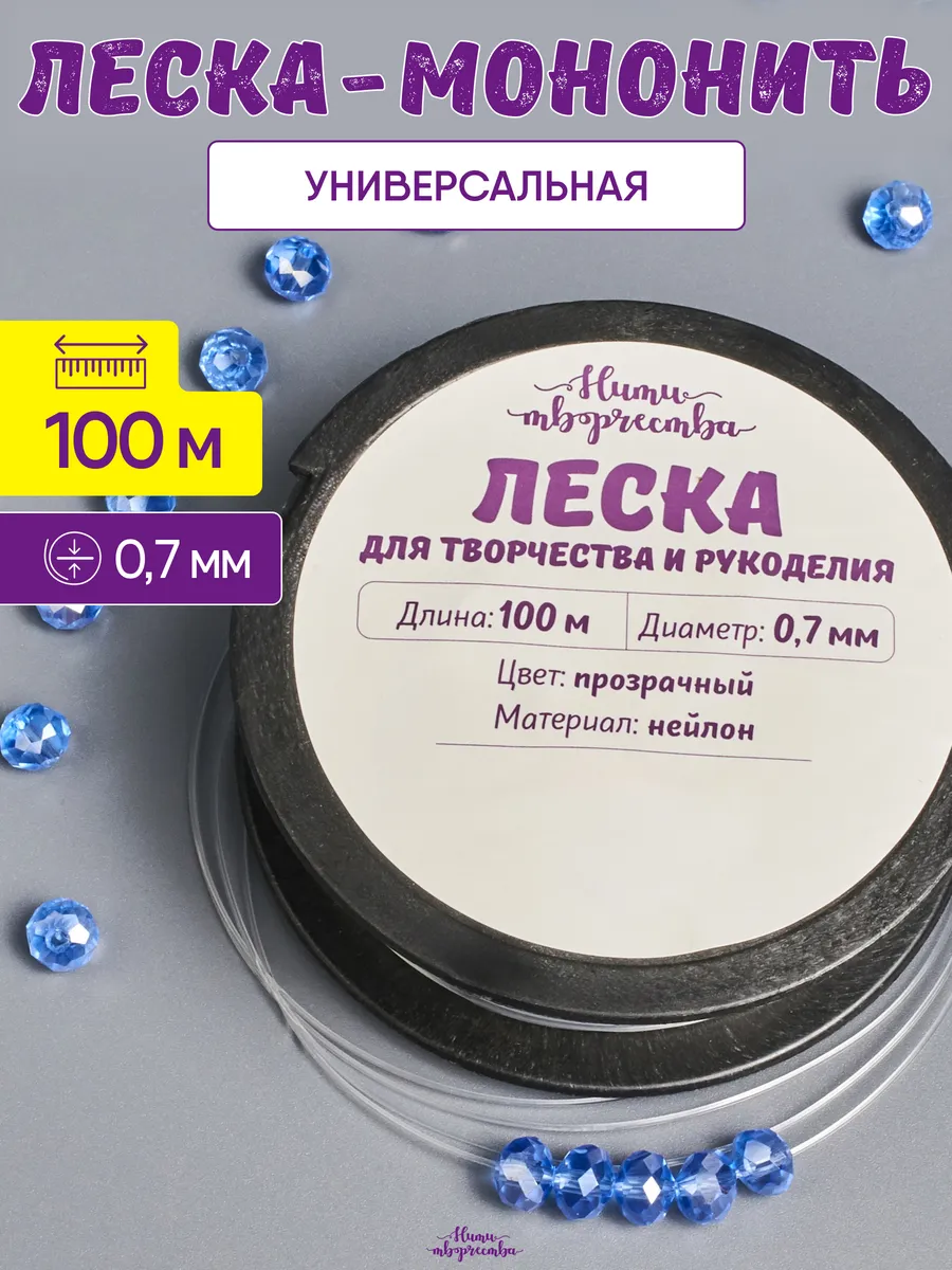 Леска прозрачная для...