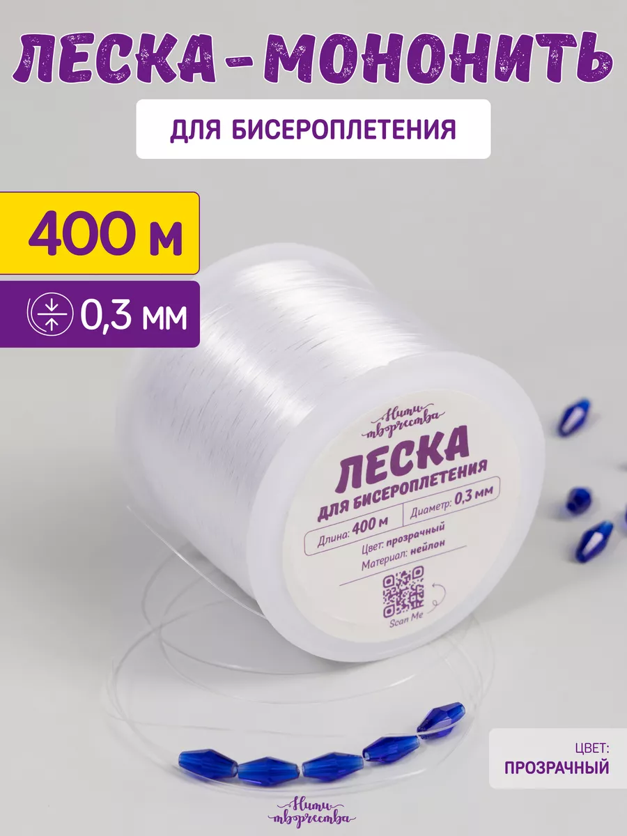 Леска для бисера и...