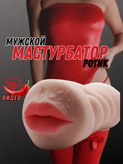 Реалистичный мастурбатор вагина FOXY 208597628 купить за 499 ₽ в интернет-магазине Wildberries