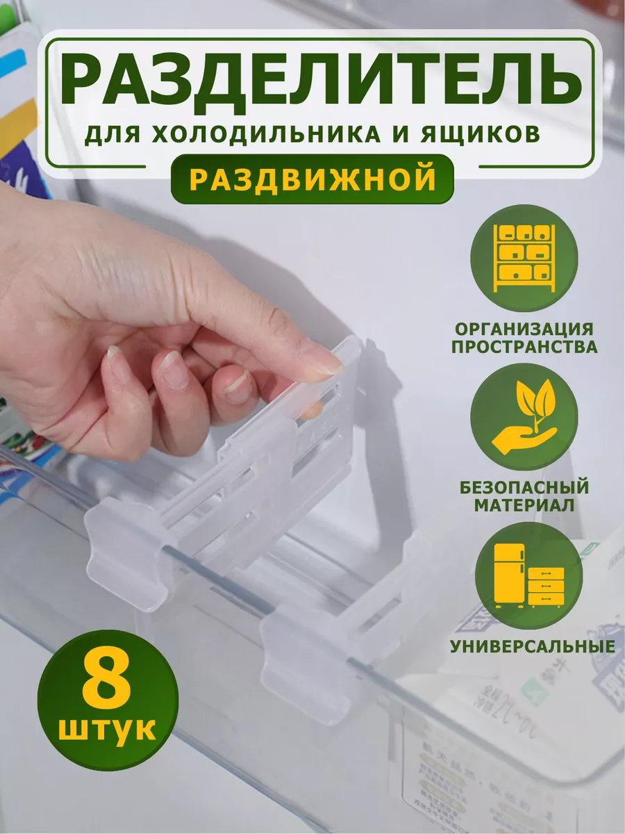 Раздвижные разделители...