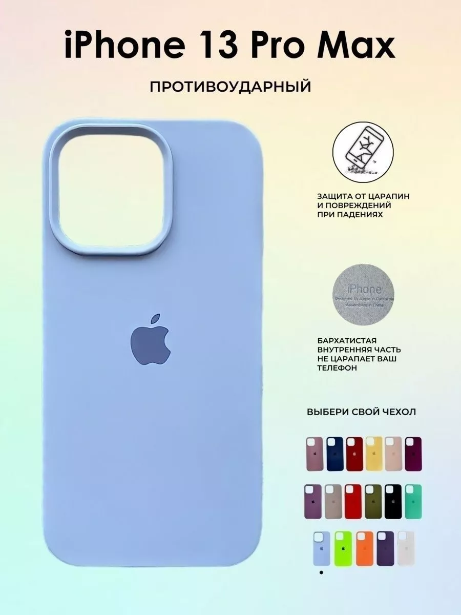 Чехол на iPhone 13 ProMax Silicone case Ms_Shop 175534658 купить за 234 ₽ в  интернет-магазине Wildberries