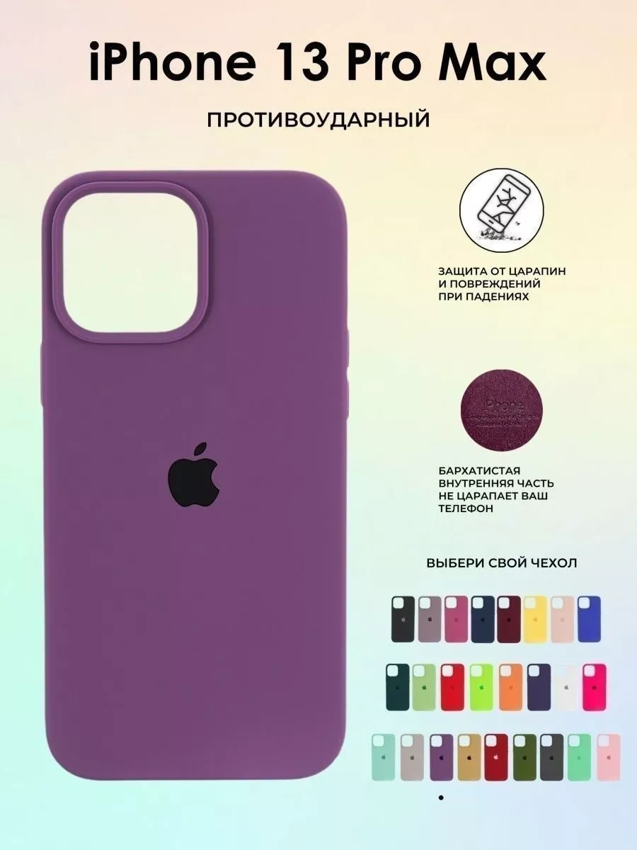 Чехол на iPhone 13 ProMax Silicone case Ms_Shop 175534666 купить за 300 ₽ в  интернет-магазине Wildberries