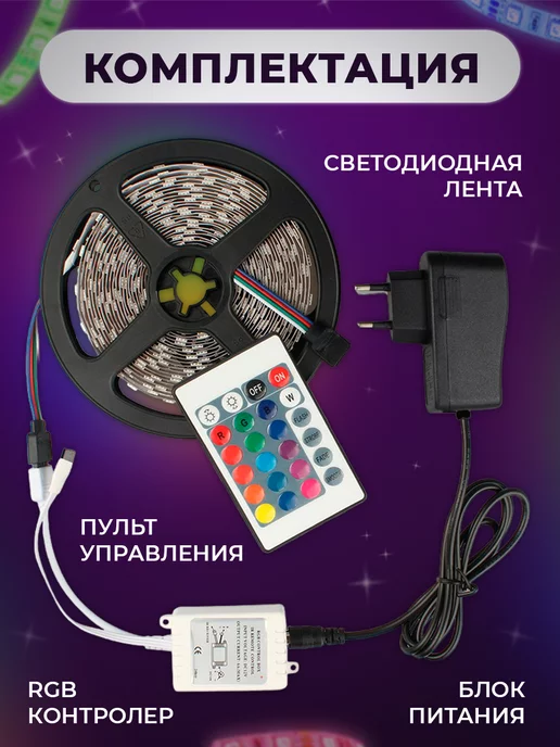 Nice One Светодиодная лента RGB с пультом для уюта 5м, 5 м, фото 2