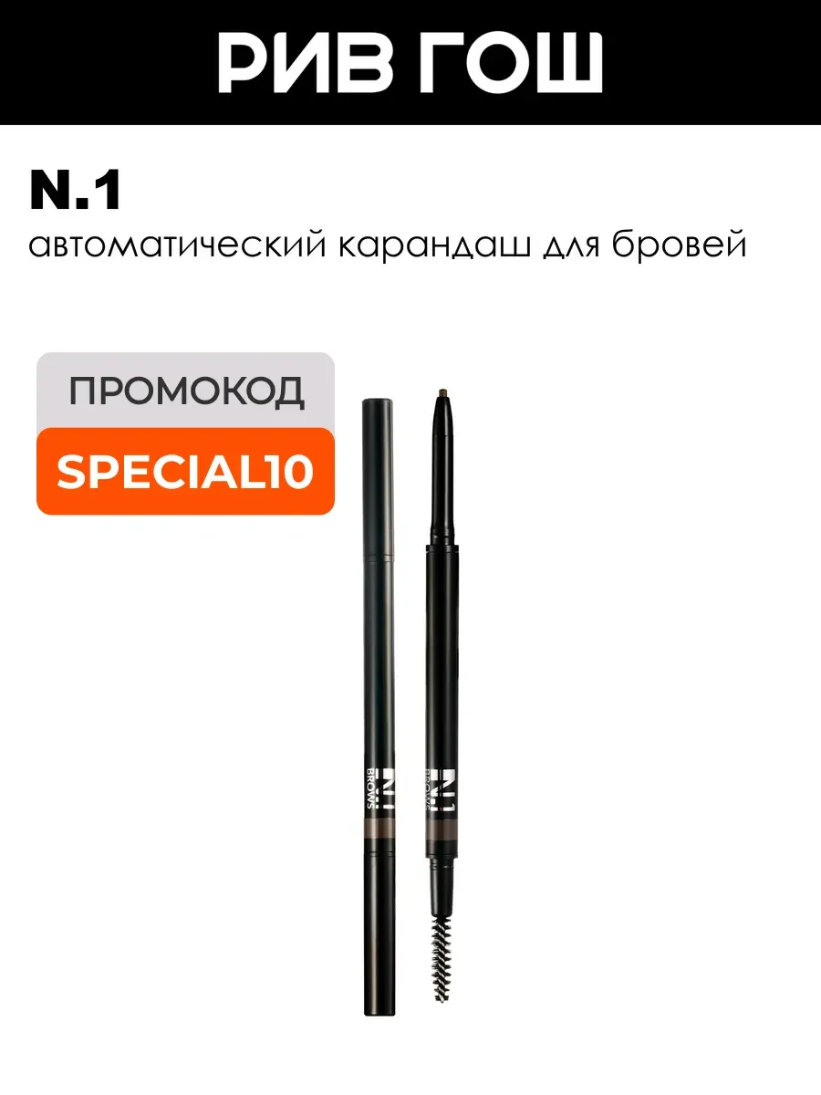 Карандаш для бровей автоматический 009 г 01