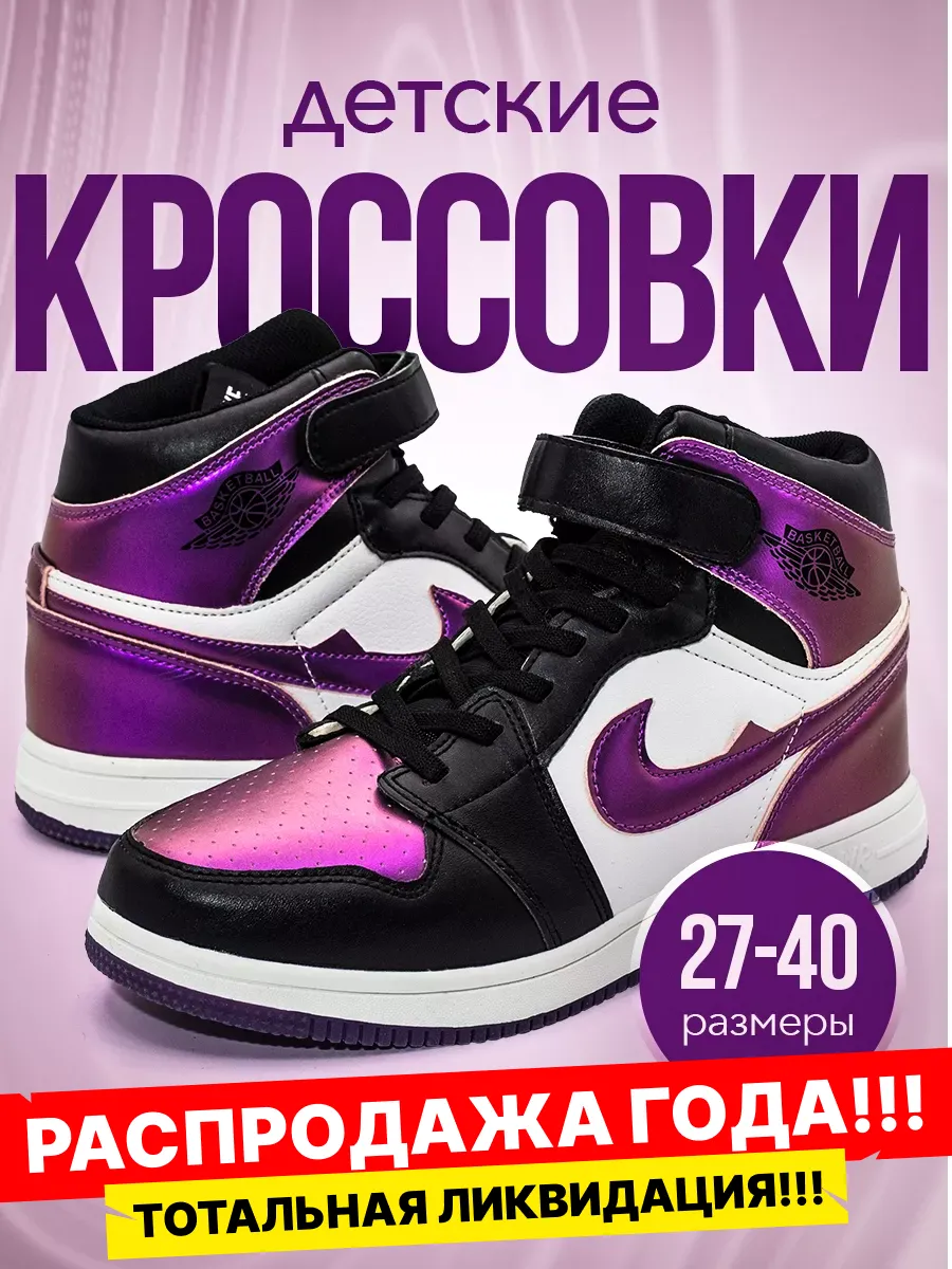 Подростковые кроссовки...