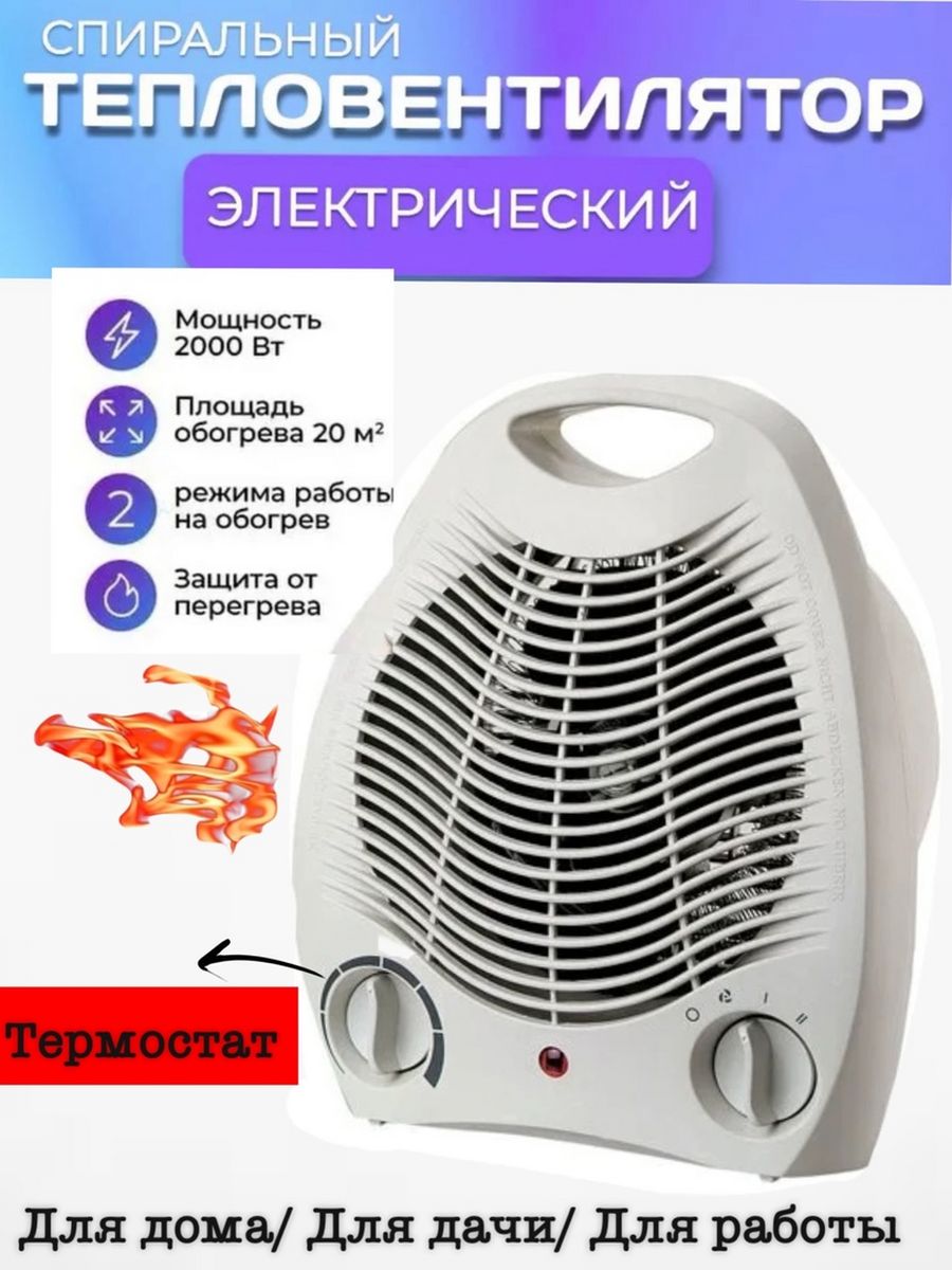 Обогреватель электрический тепловентилятор ветродуйка OASIS 175537652  купить за 1004 ₽ в интернет-магазине Wildberries