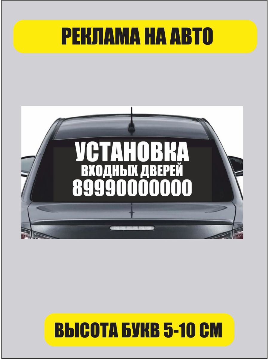 Наклейка реклама на заднее стекло автомобиля Bum&Box 175541302 купить за  415 ₽ в интернет-магазине Wildberries