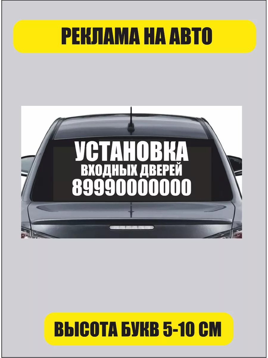 Наклейка реклама на заднее стекло автомобиля Bum&Box 175541302 купить за  415 ₽ в интернет-магазине Wildberries