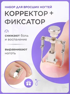 Корректор для вросшего ногтя CutShop 175541731 купить за 359 ₽ в интернет-магазине Wildberries