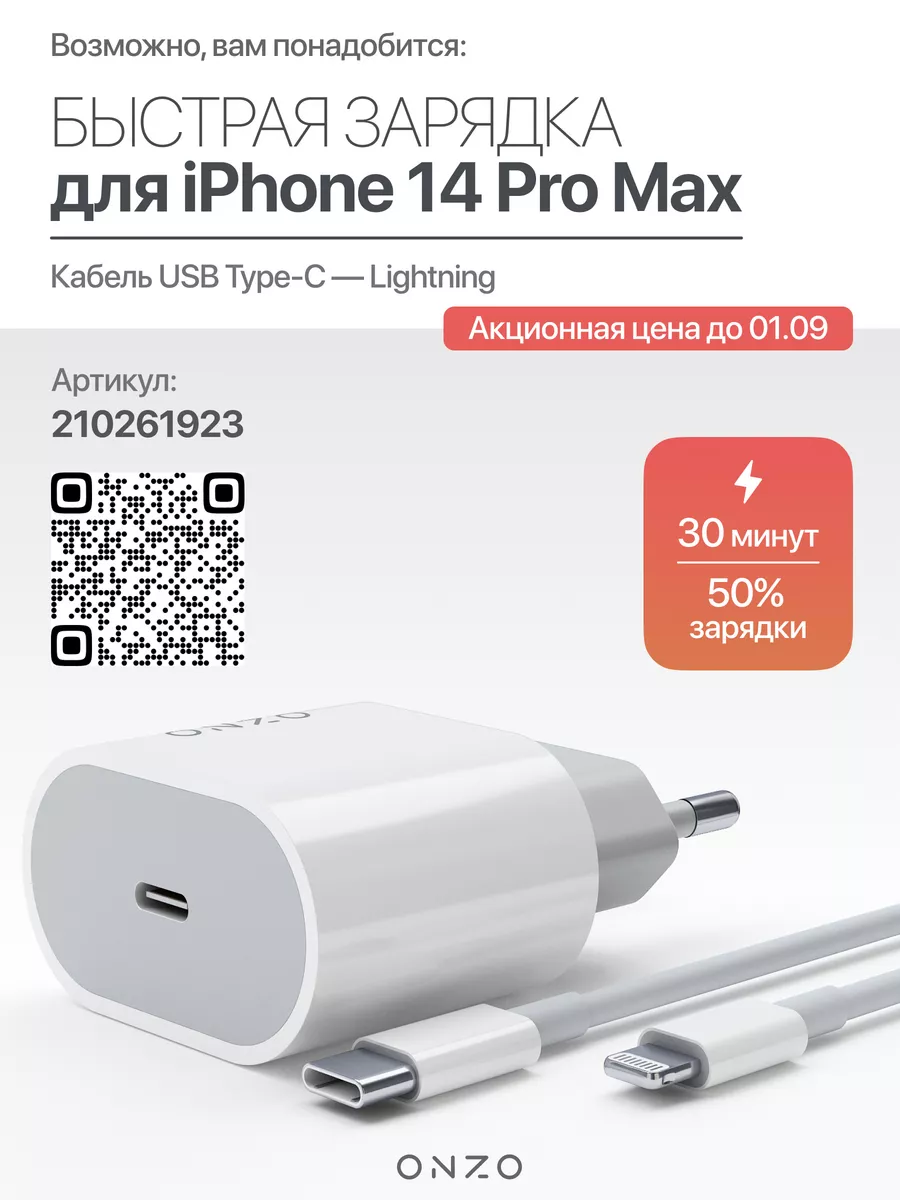 Прозрачный чехол на iPhone 14 Pro Max блестящий ONZO 175542141 купить за  180 ₽ в интернет-магазине Wildberries