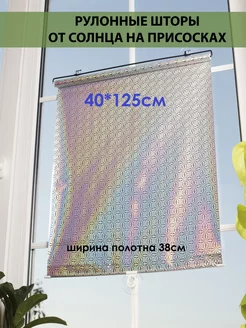 Рулонные шторы 40*125см Hune 175542586 купить за 395 ₽ в интернет‑магазине Wildberries