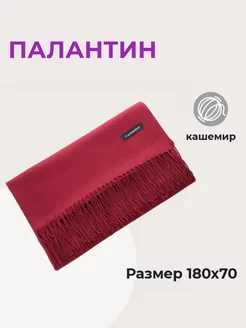 Шарф палантин Цянь Ли 175542903 купить за 381 ₽ в интернет-магазине Wildberries