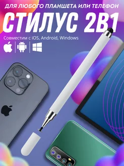 Стилус DAlVi 175543100 купить за 159 ₽ в интернет-магазине Wildberries