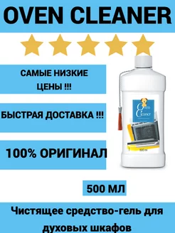 Oven Cleaner Чистящее средство-гель для духовых шкафов Amway 175543945 купить за 4 500 ₽ в интернет-магазине Wildberries