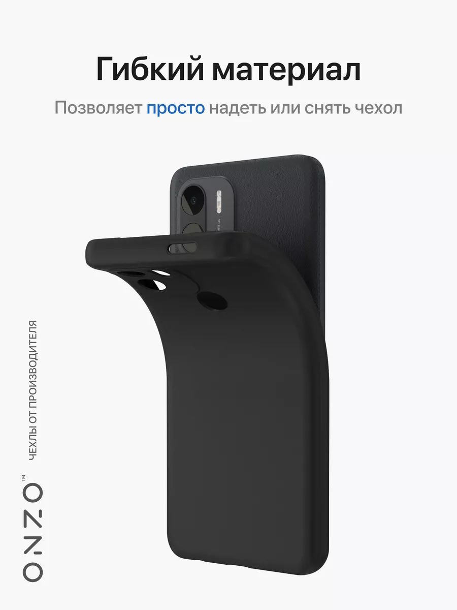 Чехол на Xiaomi Redmi A1+ / A2+ черный матовый ONZO 175544768 купить за 439  ₽ в интернет-магазине Wildberries