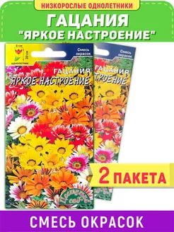 Гацания "Яркое настроение" смесь низкорослые однолетники Удачные семена 175545699 купить за 139 ₽ в интернет-магазине Wildberries