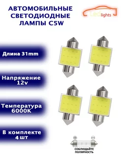 Led лампы светодиодные T11 C5W для освещения салона 31мм LedLAMPA52 246428890 купить за 179 ₽ в интернет-магазине Wildberries