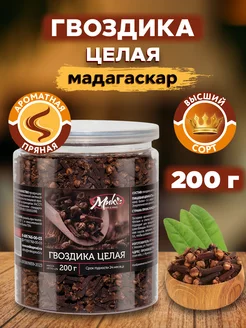 Гвоздика целая, Мадагаскар 200 гр МИК MIX & MAKE 175547430 купить за 474 ₽ в интернет-магазине Wildberries