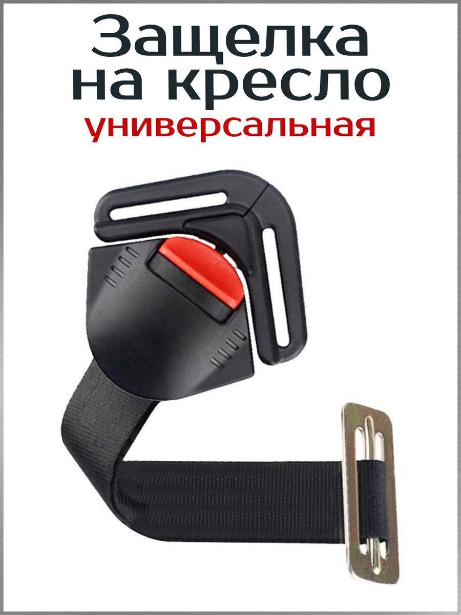 Safety Seat Buckle