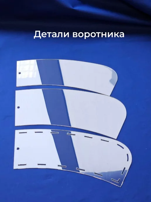 Девайсы портного Лекало выкройка отложного воротника с отрезной стойкой, вариант, фото 2