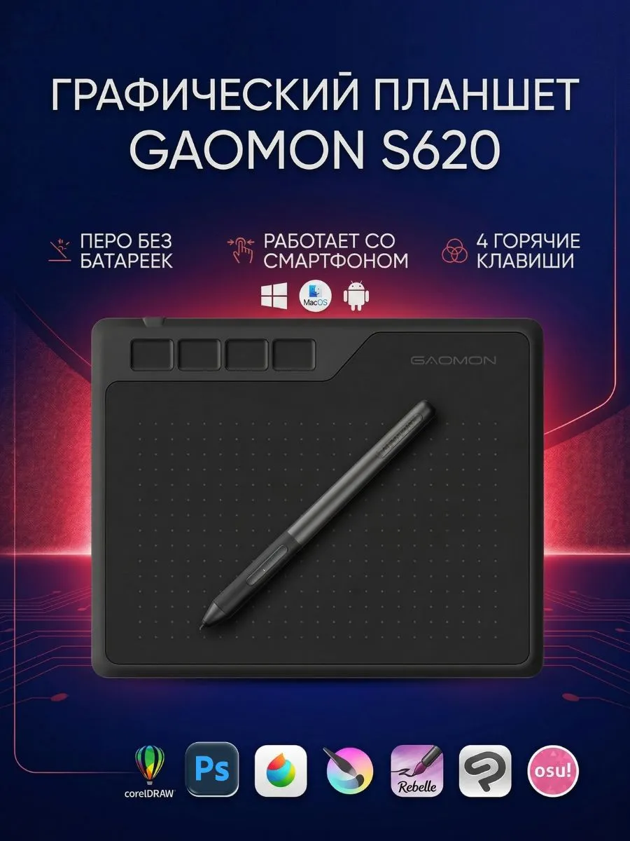 Графический планшет для рисования учебы OSU Gaomon S620
