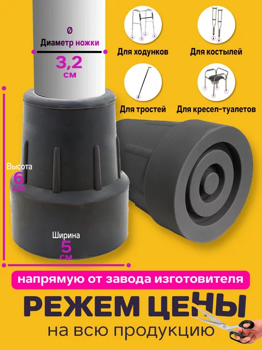 восторг Наконечник 32 на трость, костыли, ходунки, на ножки, насадка, серый, фото 2