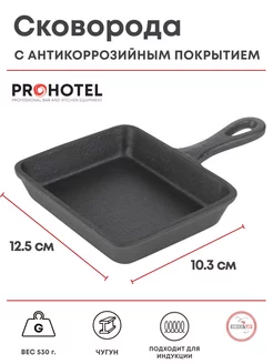 Сковорода чугунная Prohotel 175550050 купить за 741 ₽ в интернет-магазине Wildberries