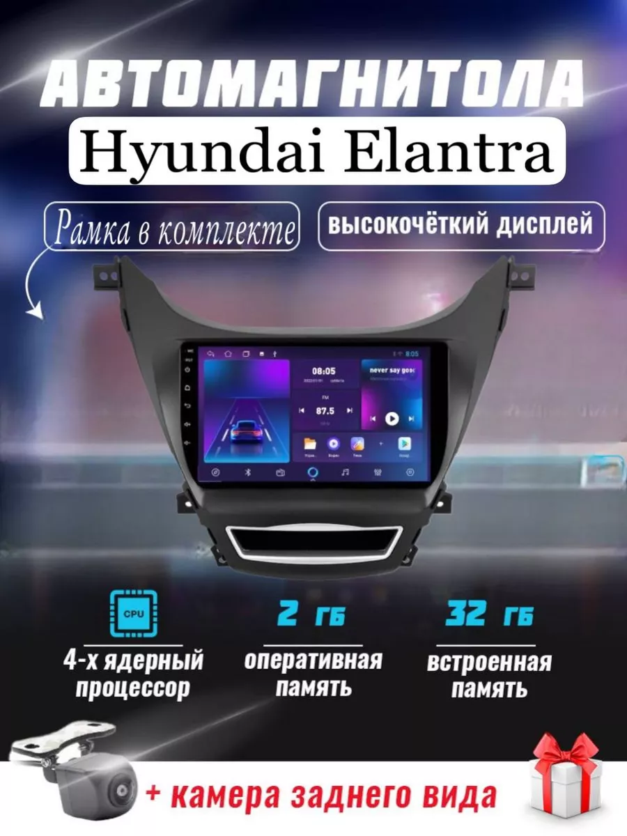 Магнитола Hyundai Elantra ANDROID Андроид 2010-2013 DELMAN 175550577 купить  в интернет-магазине Wildberries