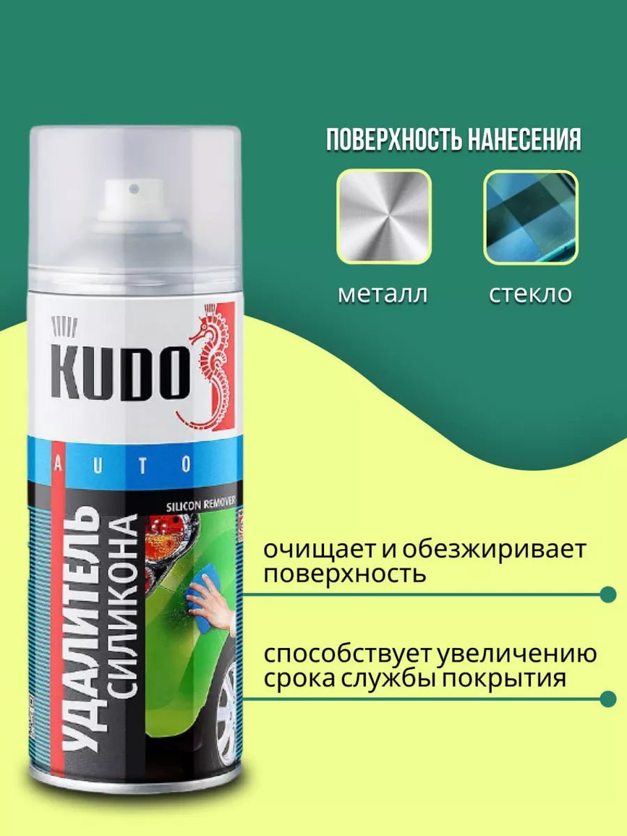 Обезжириватель для авто универсальный 520мл KUDO 175552300 купить за 556 ₽  в интернет-магазине Wildberries