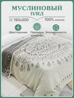 Плед 150х200 Astra Ant 175553104 купить за 2 992 ₽ в интернет-магазине Wildberries